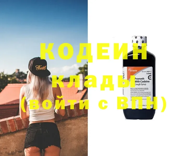 Кодеин напиток Lean (лин)  Большой Камень 