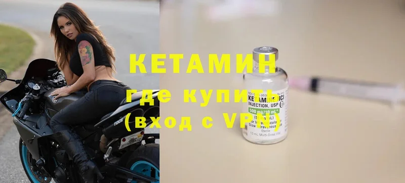 КЕТАМИН ketamine  Большой Камень 